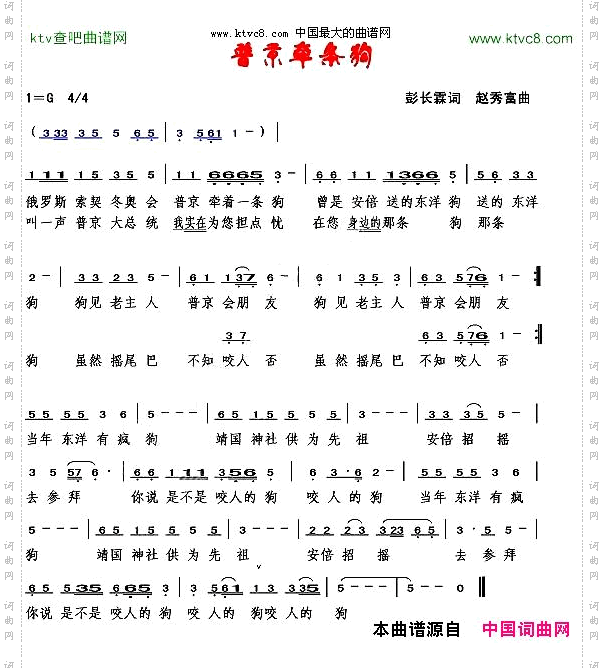 普京牵条狗