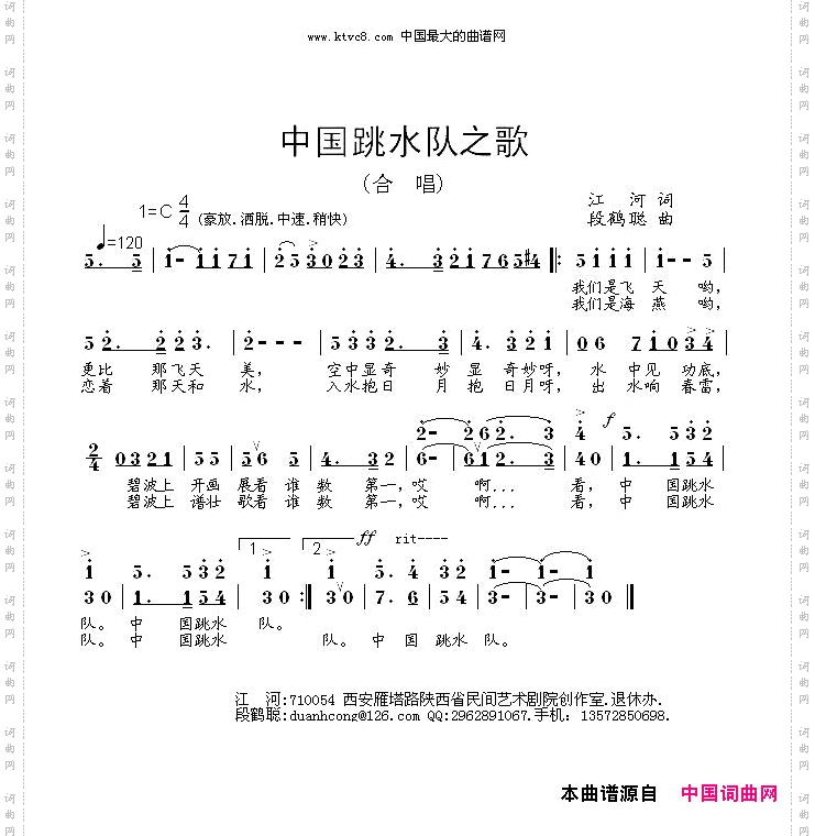 中国跳水队之歌