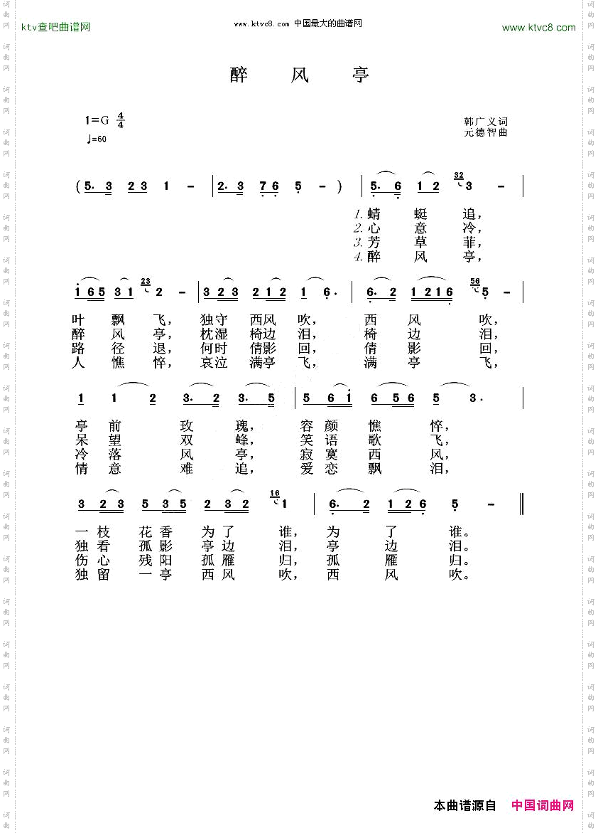 醉风亭