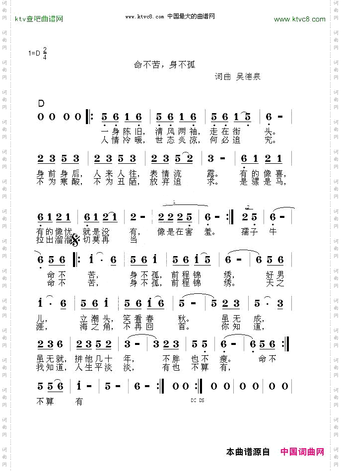 命不苦，身不孤