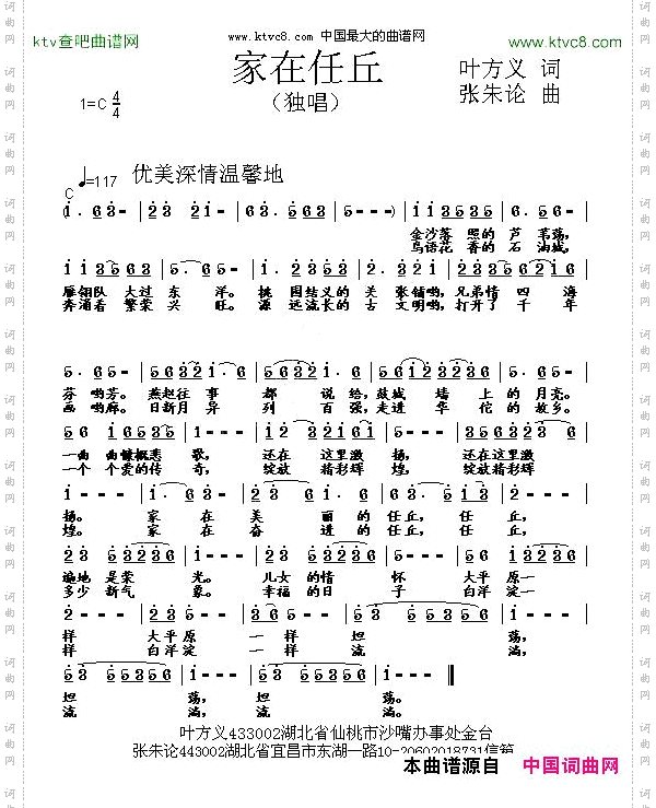 家在任丘