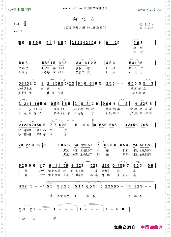 向北方米宜依曲齐鲁小2哥词