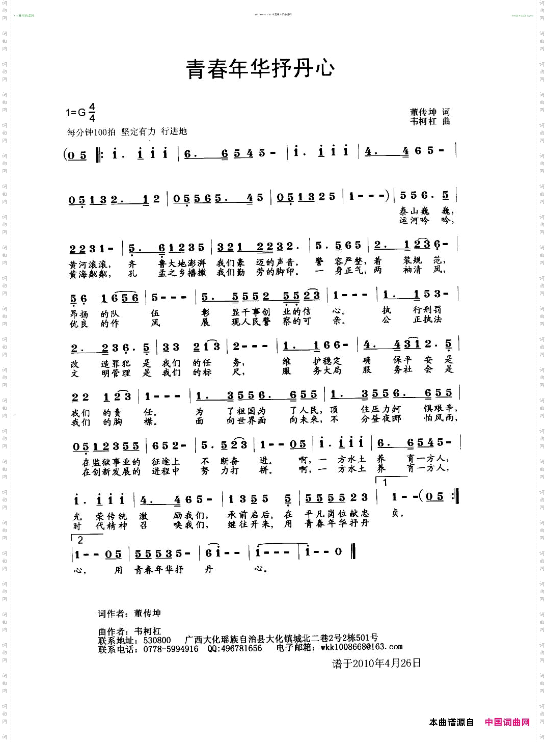 青春年华抒丹心