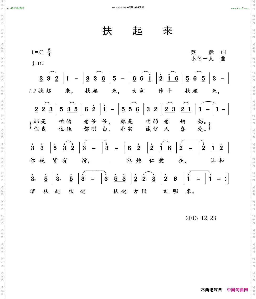 扶起来