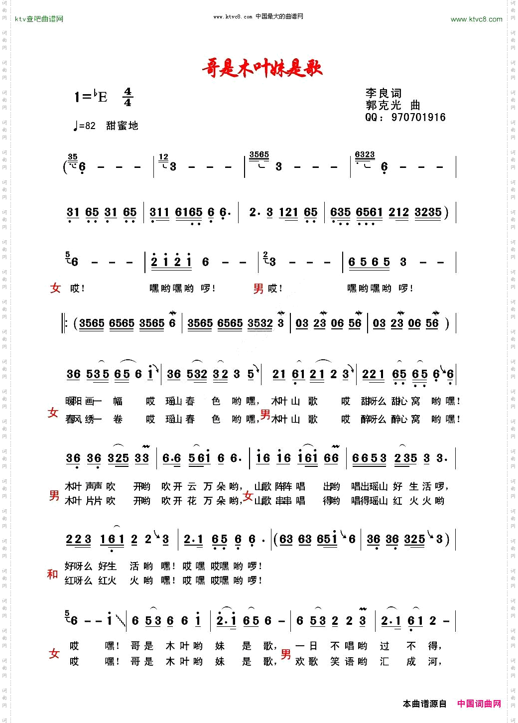 哥是木叶妹是歌