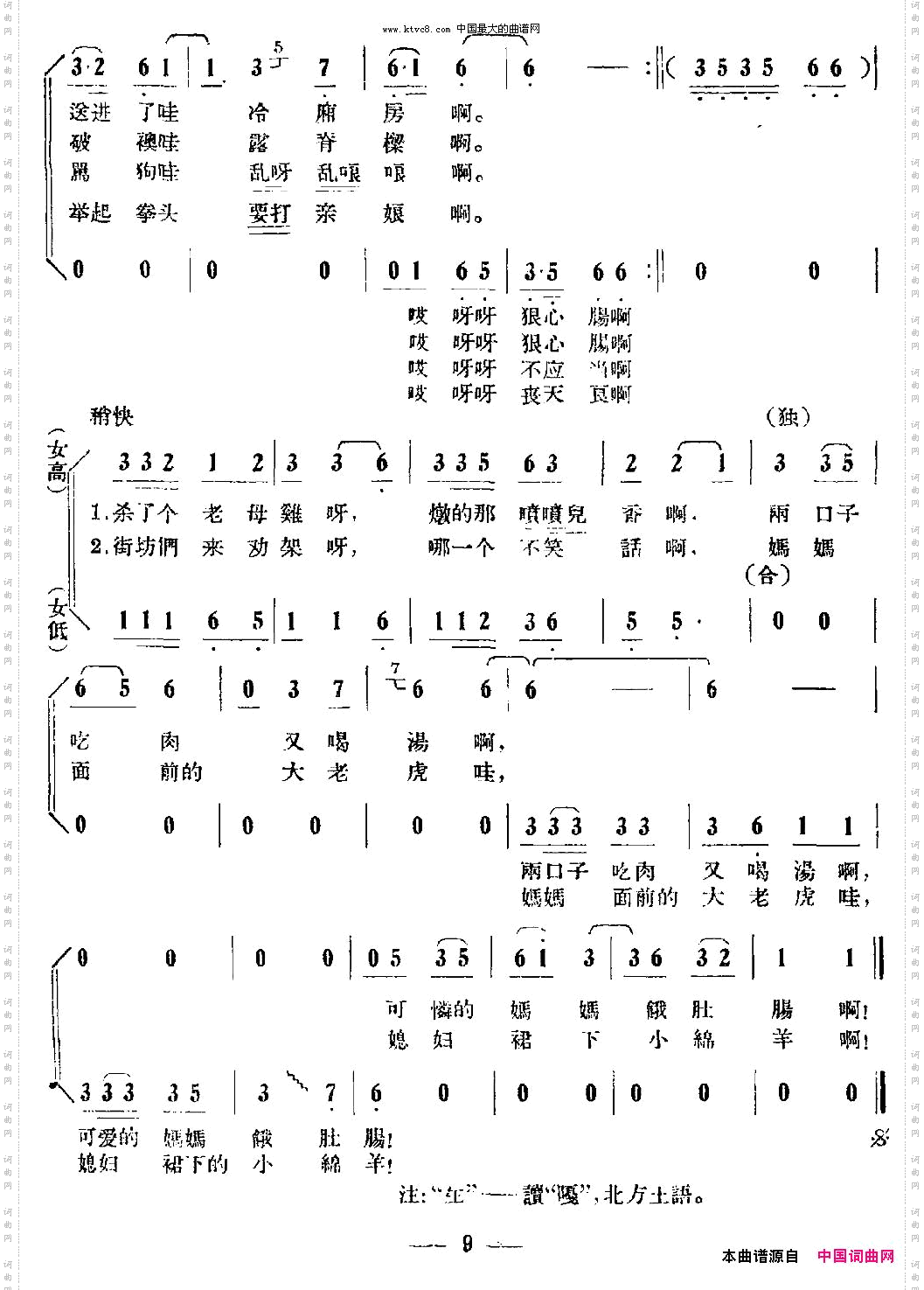 娶了媳妇忘了娘女声小合唱