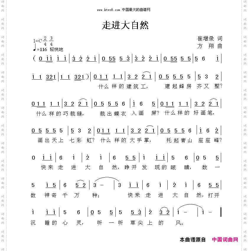 走进大自然