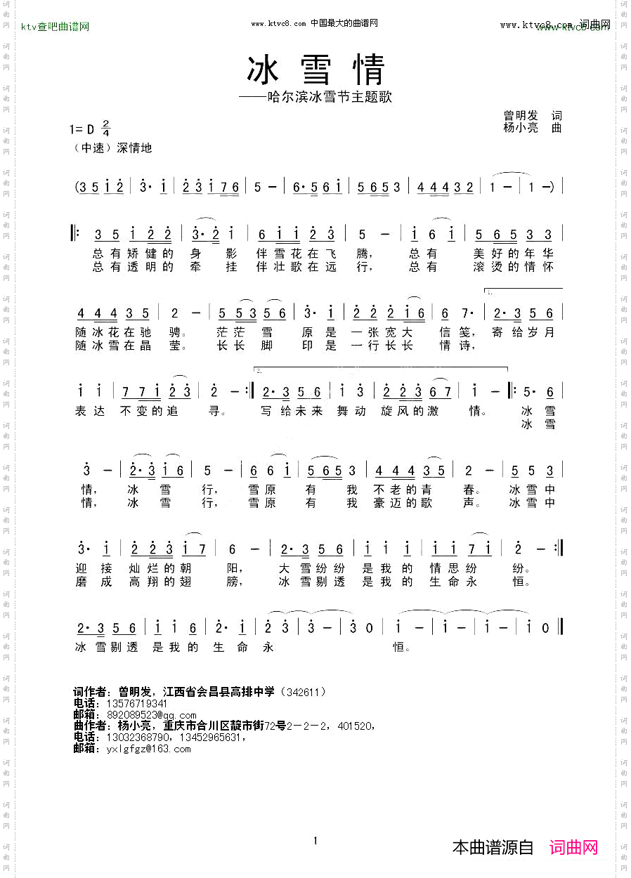 冰雪情