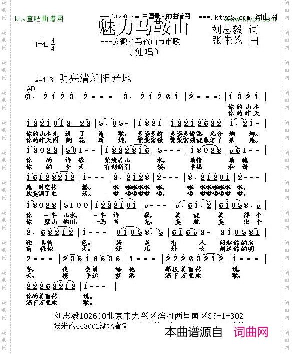 魅力马鞍山