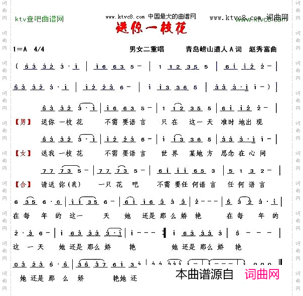 送你一枝花