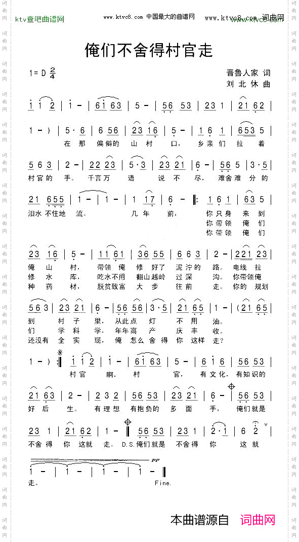 俺们不舍得村官走