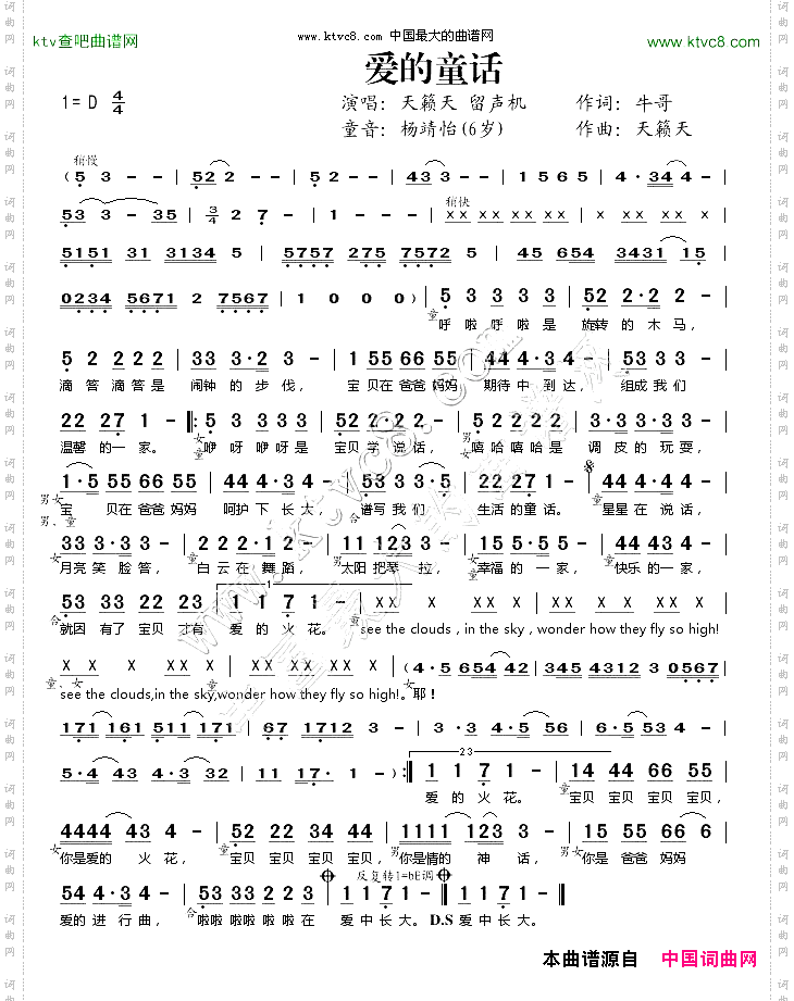 爱的童话