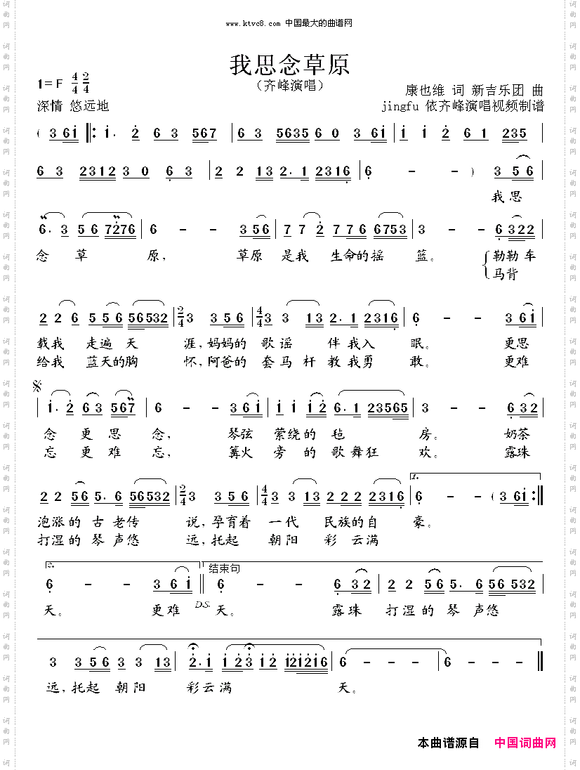 我思念草原_齐峰版