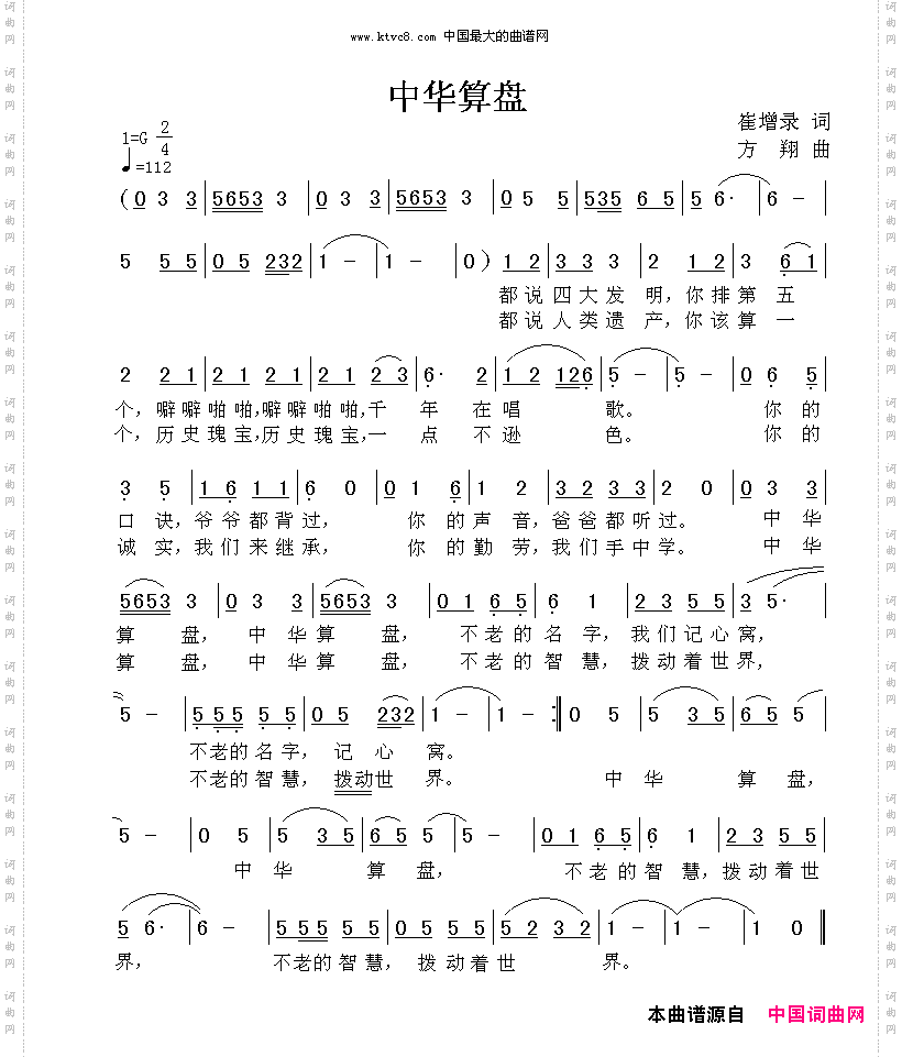 中华算盘