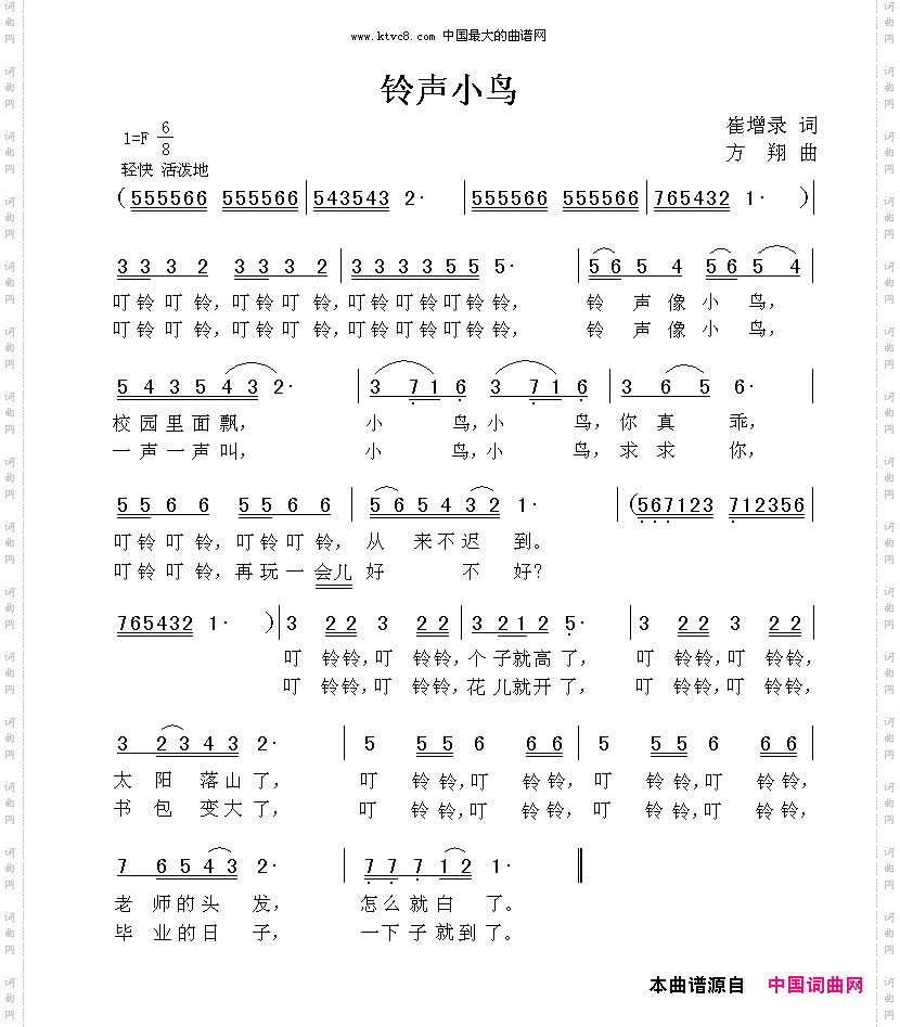 铃声小鸟