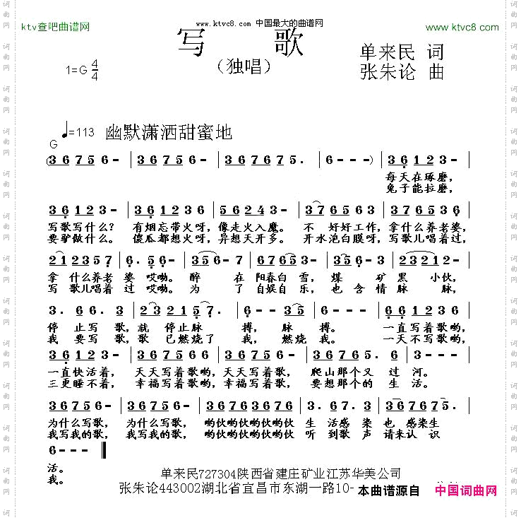 写歌