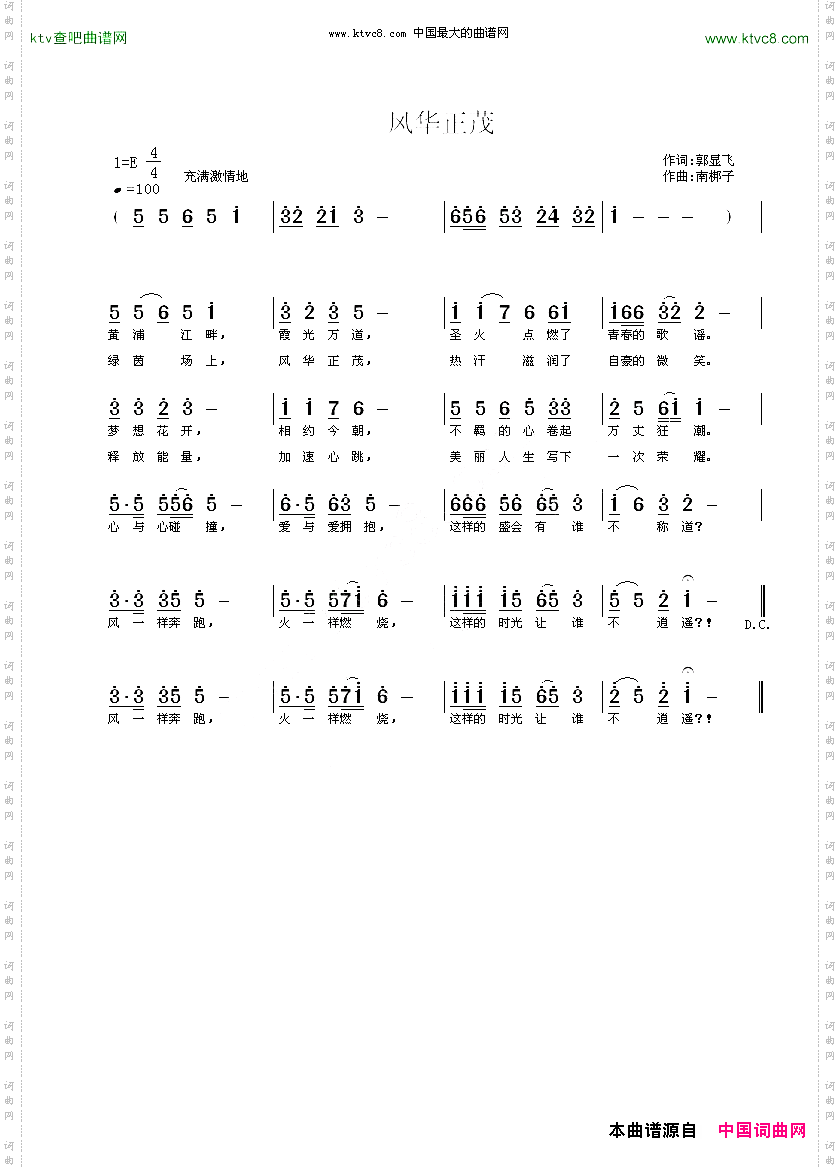 风华正茂