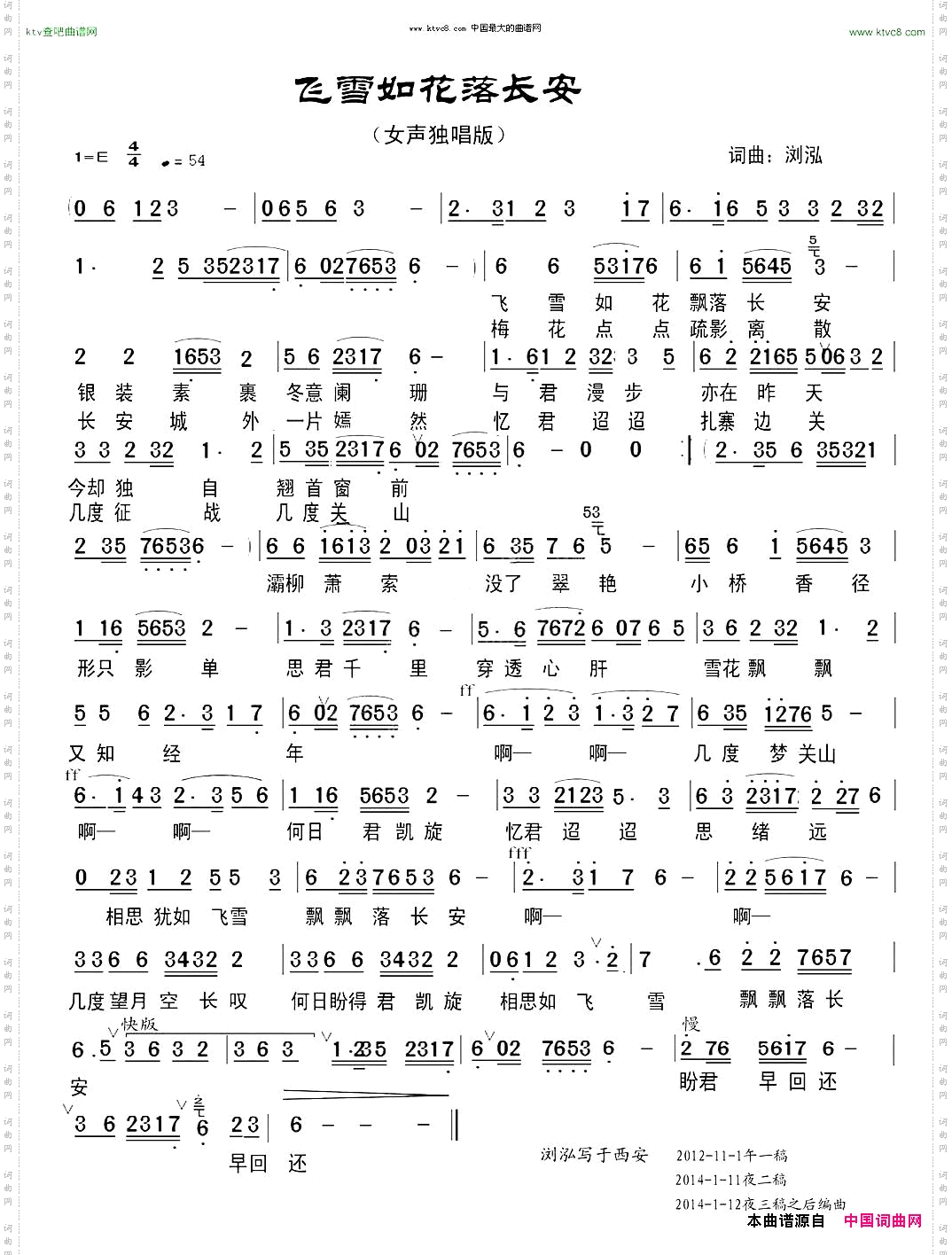 飞雪如花落长安对唱版