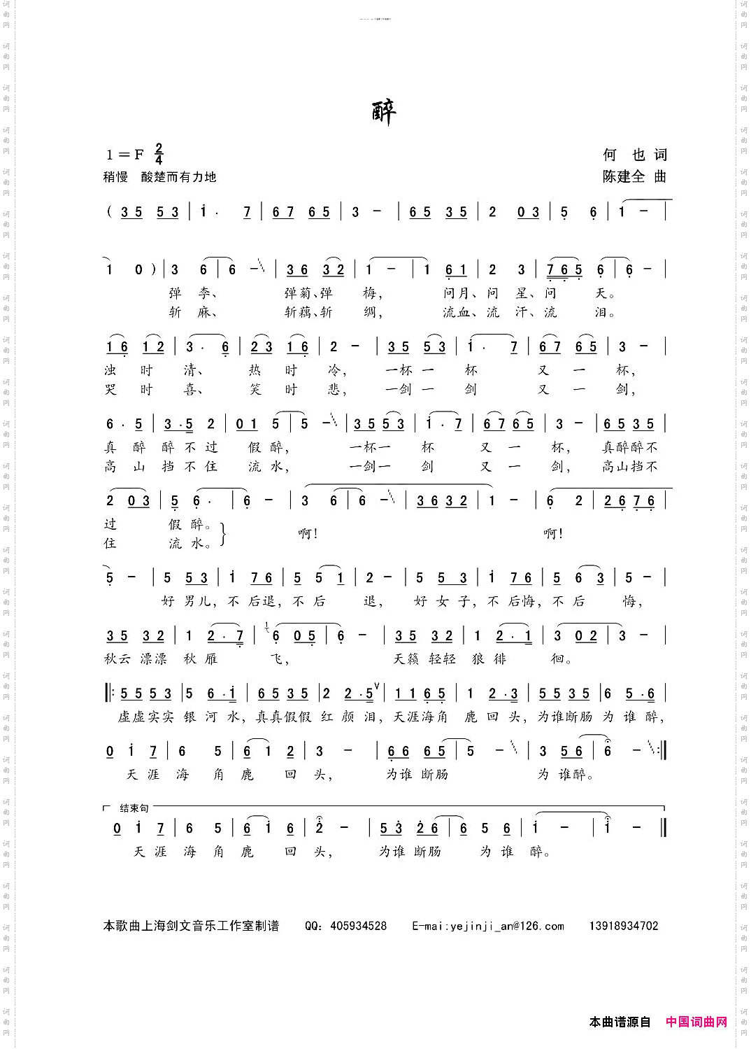 醉