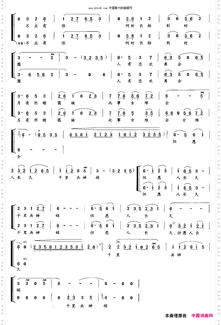 千里共婵娟[宋]苏轼词左光明曲