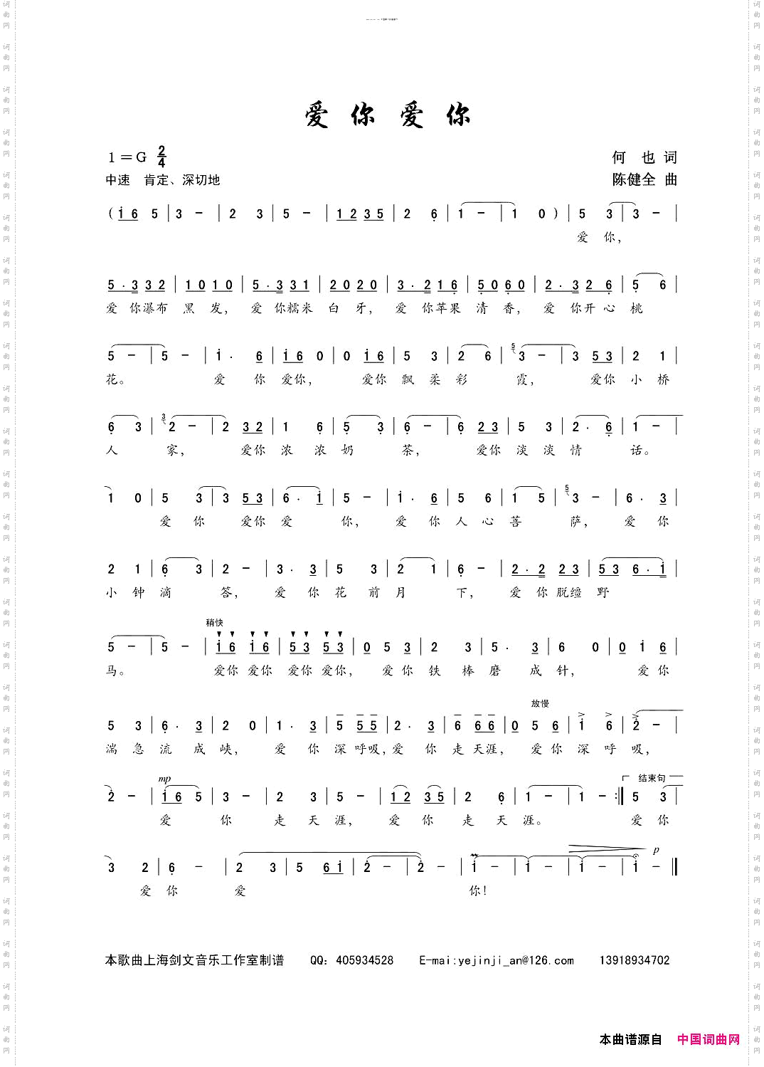 爱你爱你