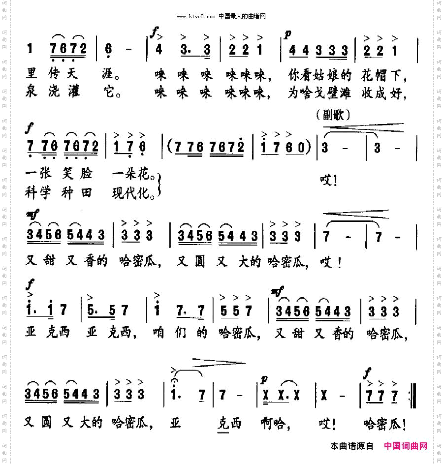 哈密瓜熟了晓光词吕绍恩曲