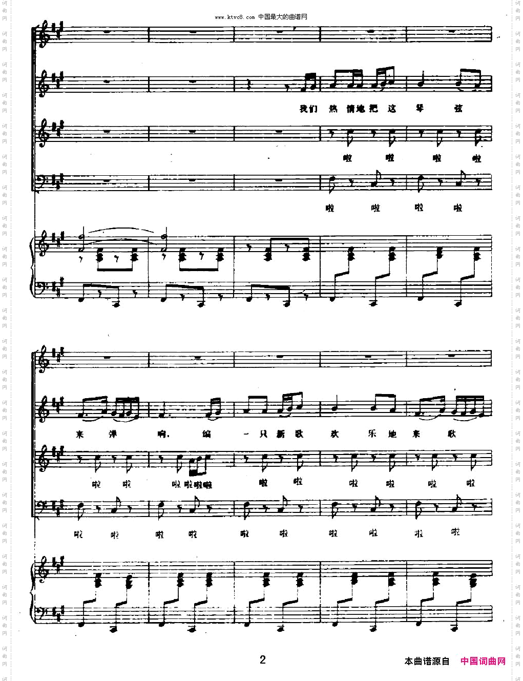 歌唱美丽的新疆_正谱