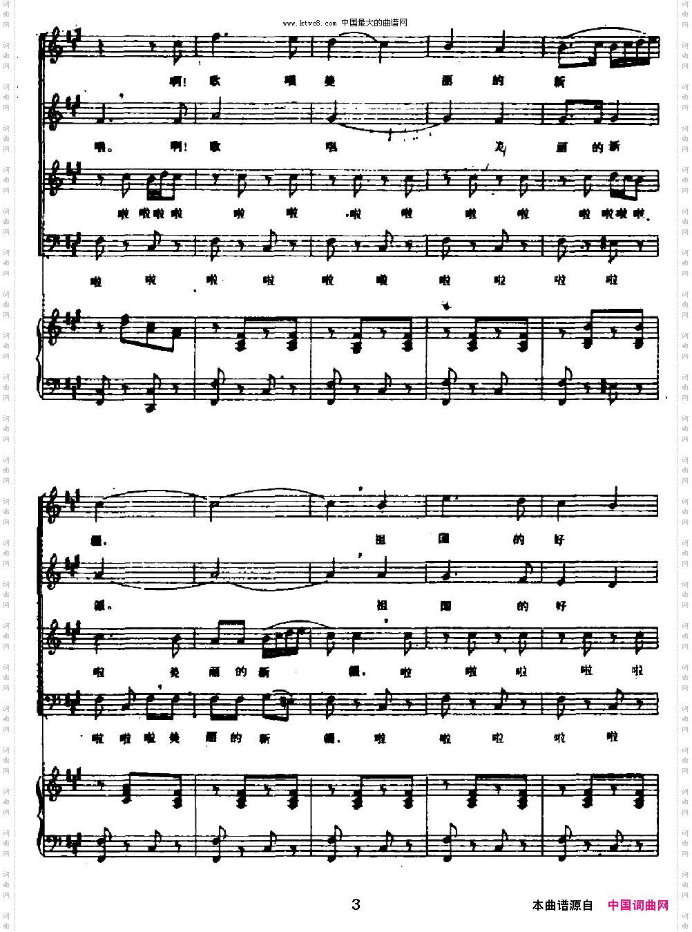 歌唱美丽的新疆_正谱