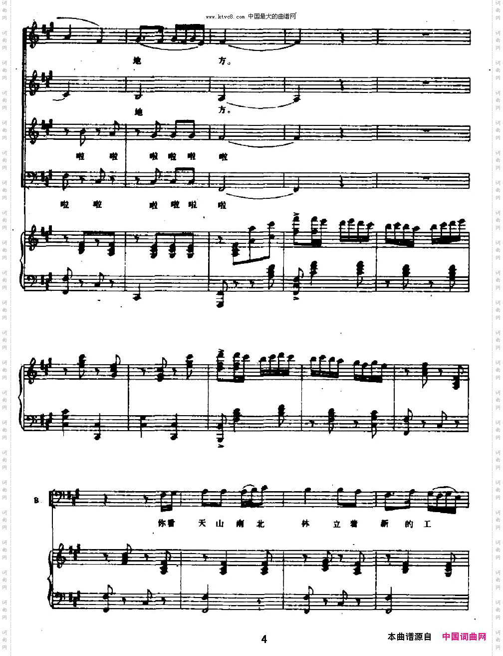 歌唱美丽的新疆_正谱