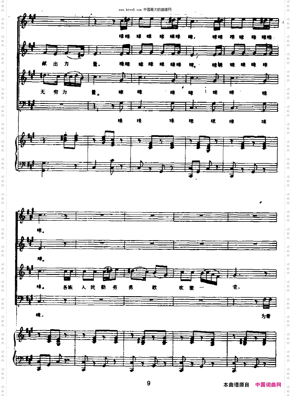 歌唱美丽的新疆_正谱