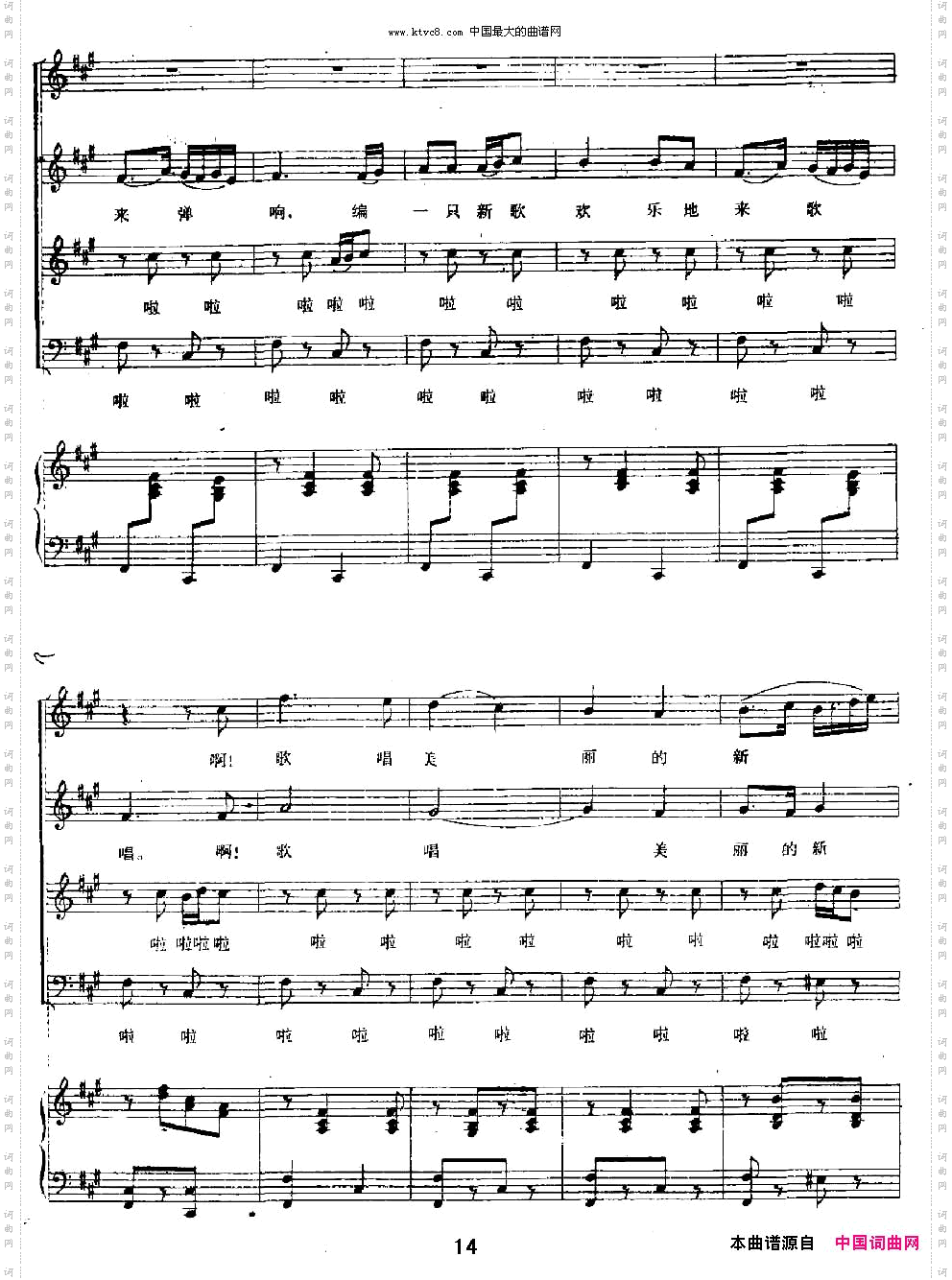 歌唱美丽的新疆_正谱