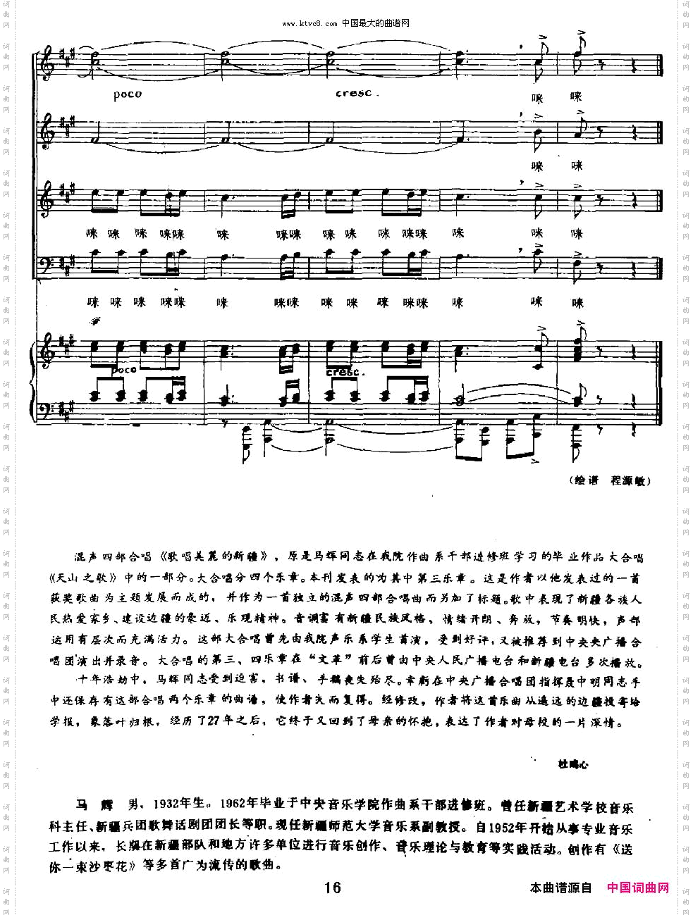 歌唱美丽的新疆_正谱