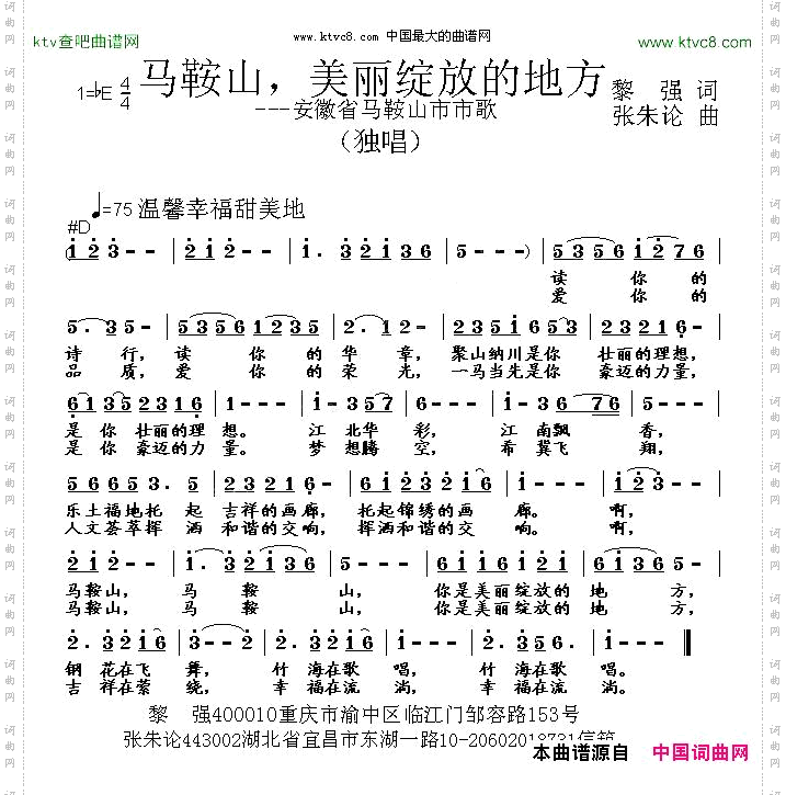 马鞍山,美丽绽放的地方