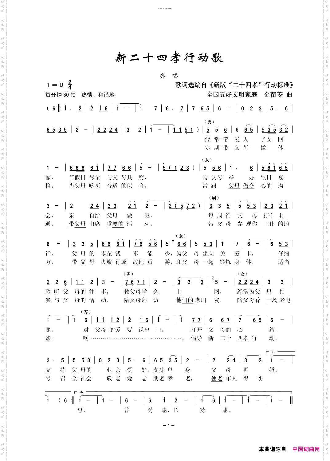 新二十四孝行动歌齐唱