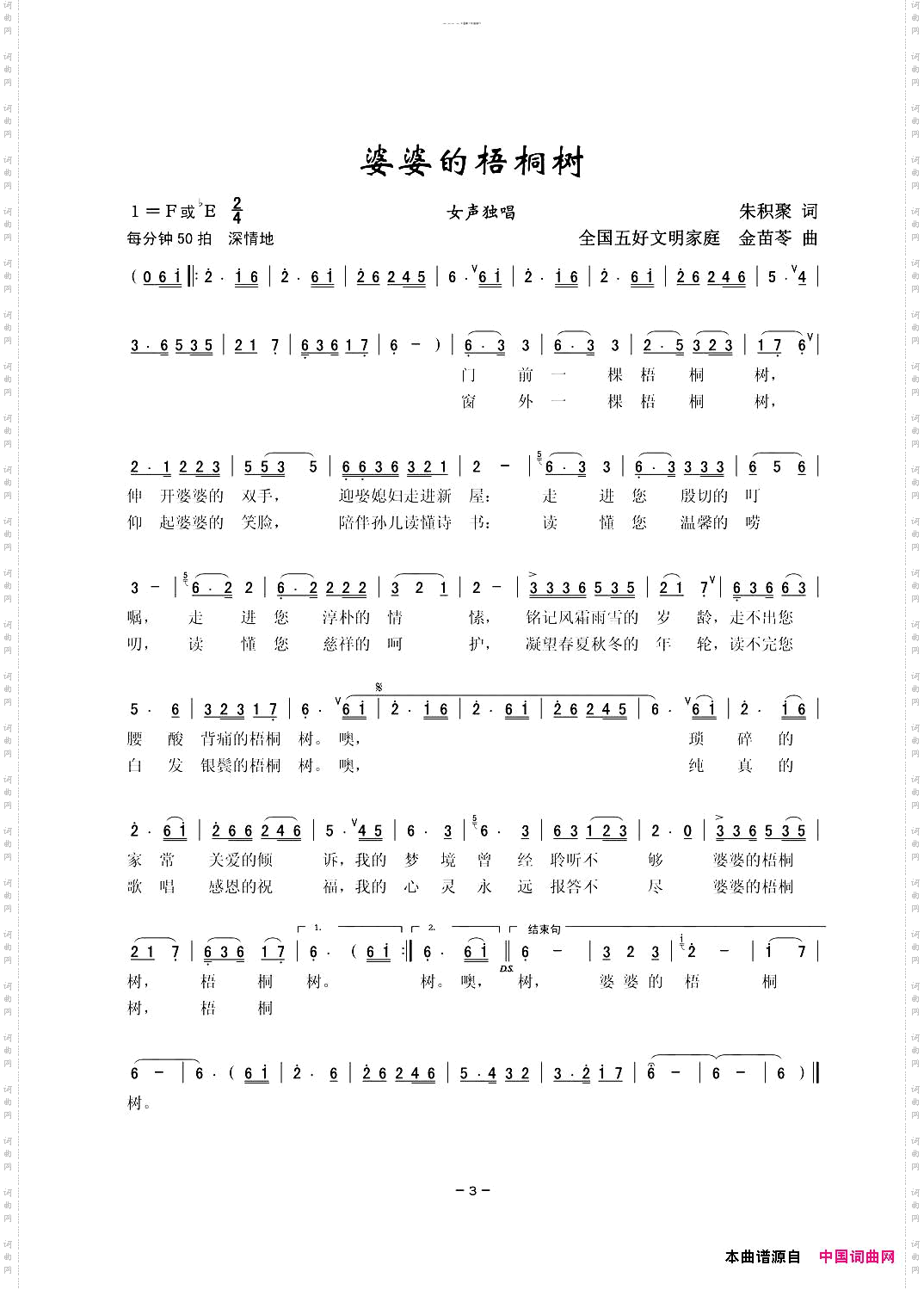 婆婆的梧桐树_女声独唱