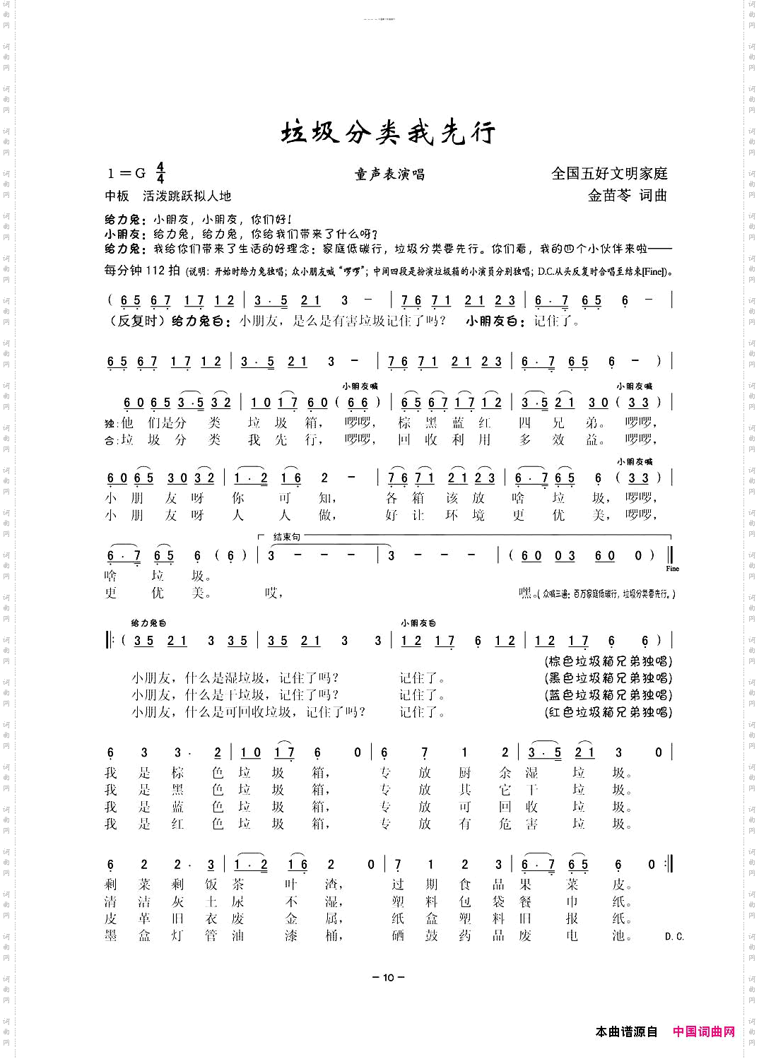 垃圾分类我先行_童声表演唱