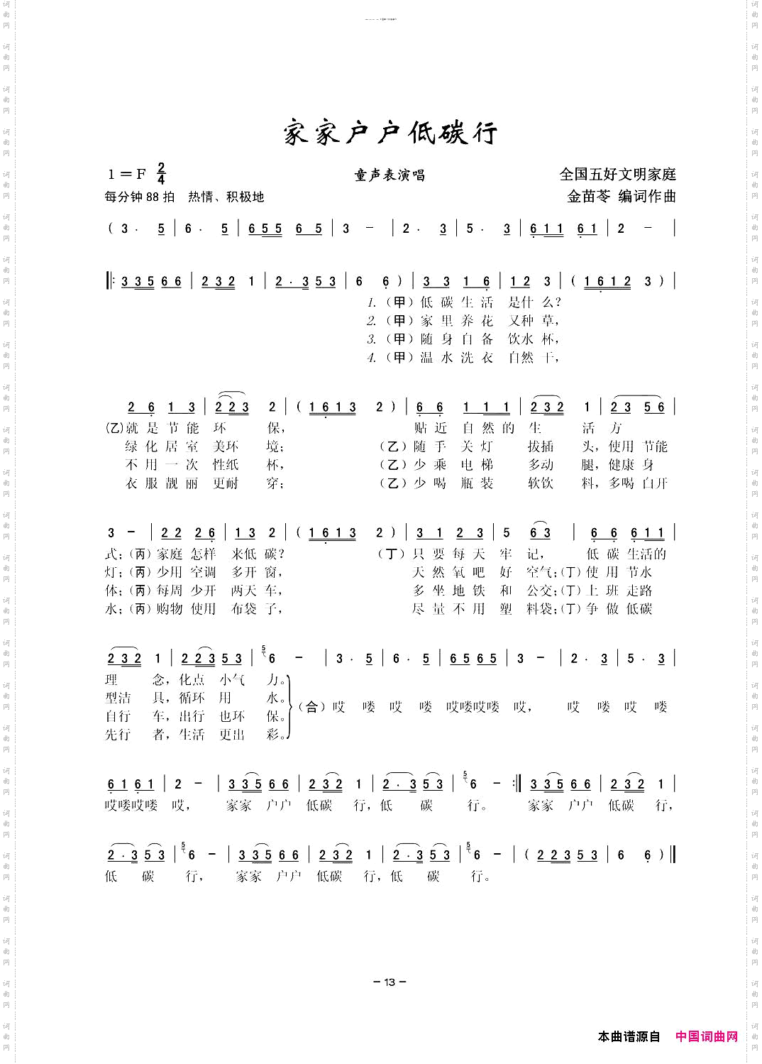 家家户户低碳行童声表演唱