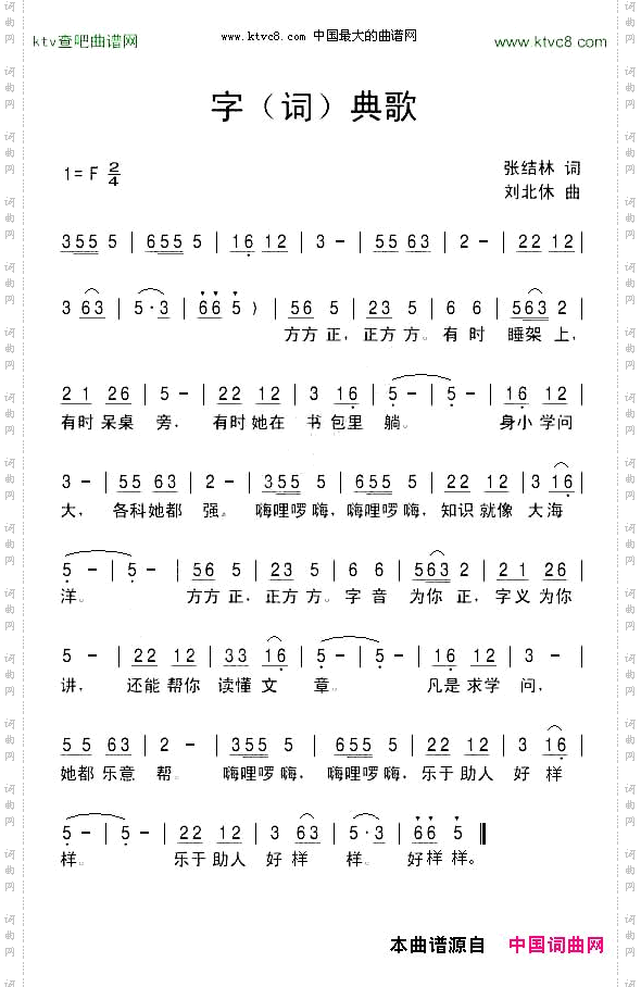 字词典歌