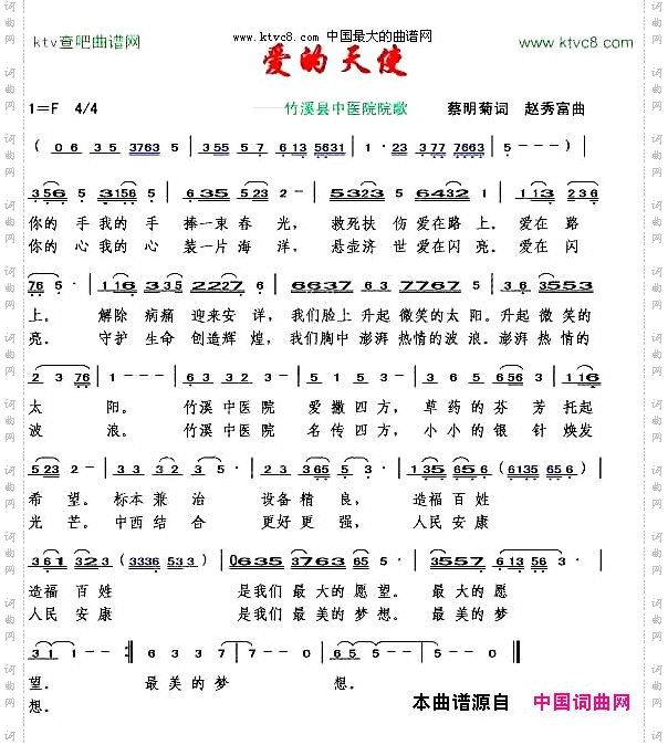 爱的天使