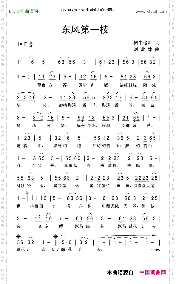 东风第一枝