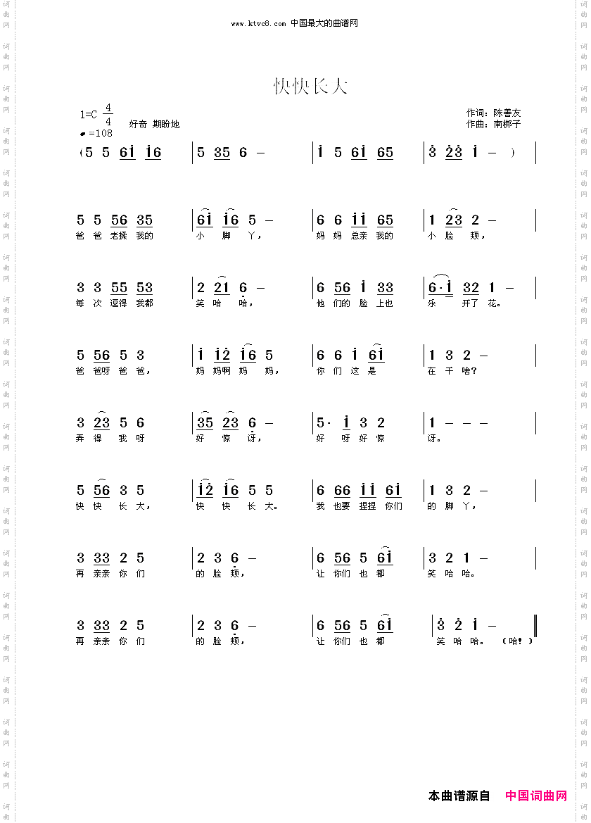 快快长大