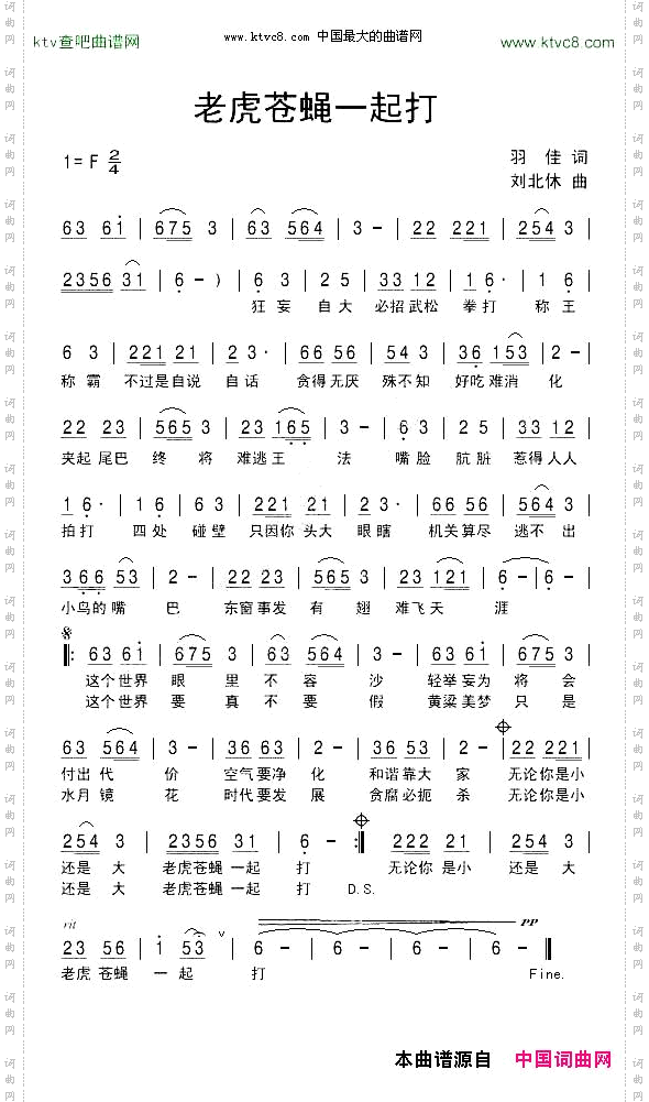 老虎苍蝇一起打