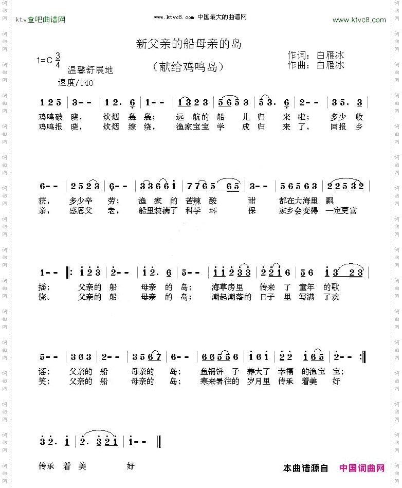 新父亲的船母亲的岛