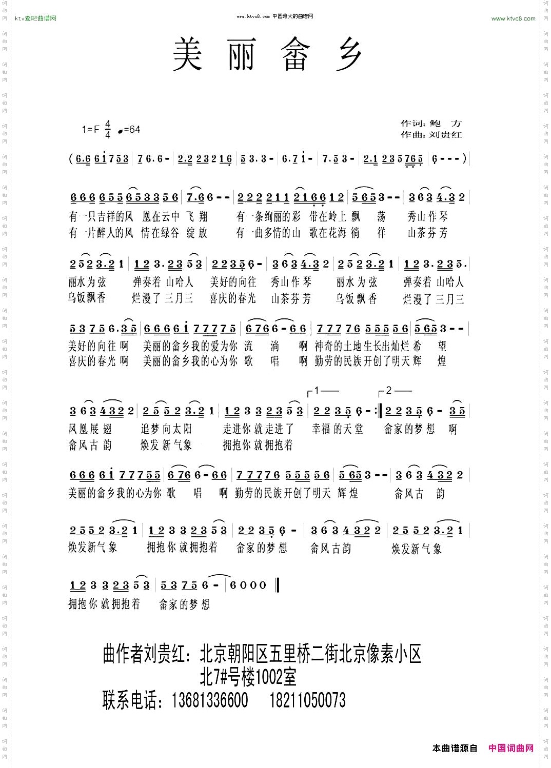 美丽畲乡
