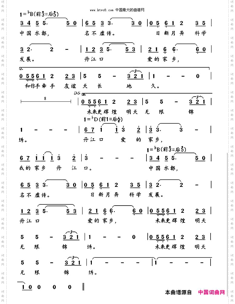 爱的丹江口李荫保词孟祥鑫曲