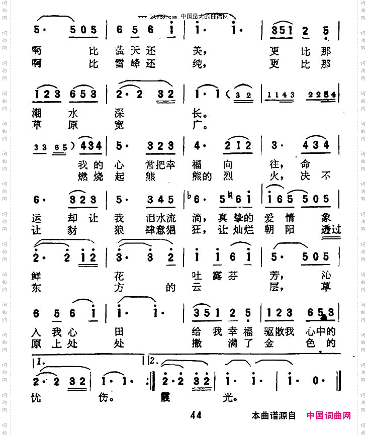 草原上撒满金色的霞光电影《姑娘坟》主题歌