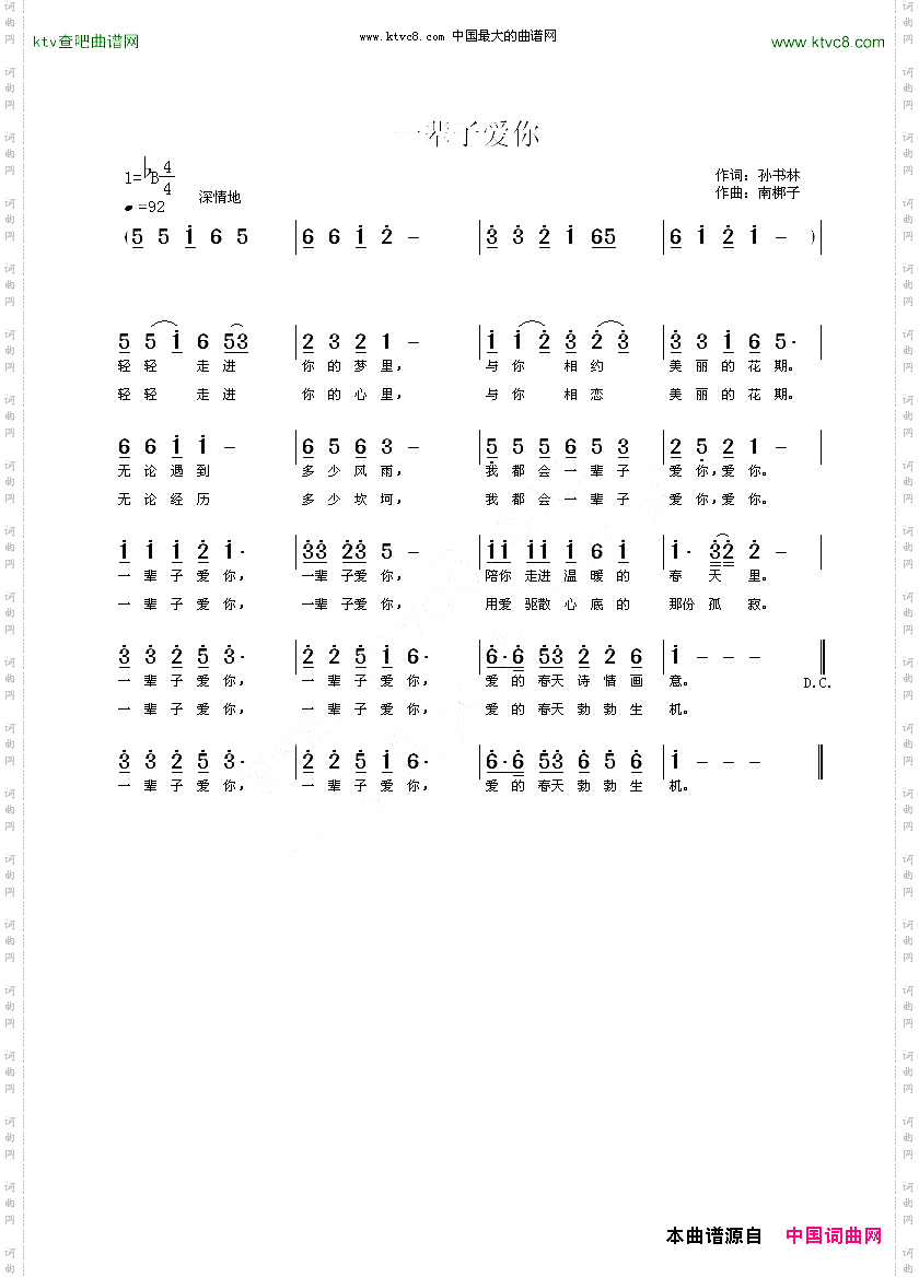 一辈子爱你