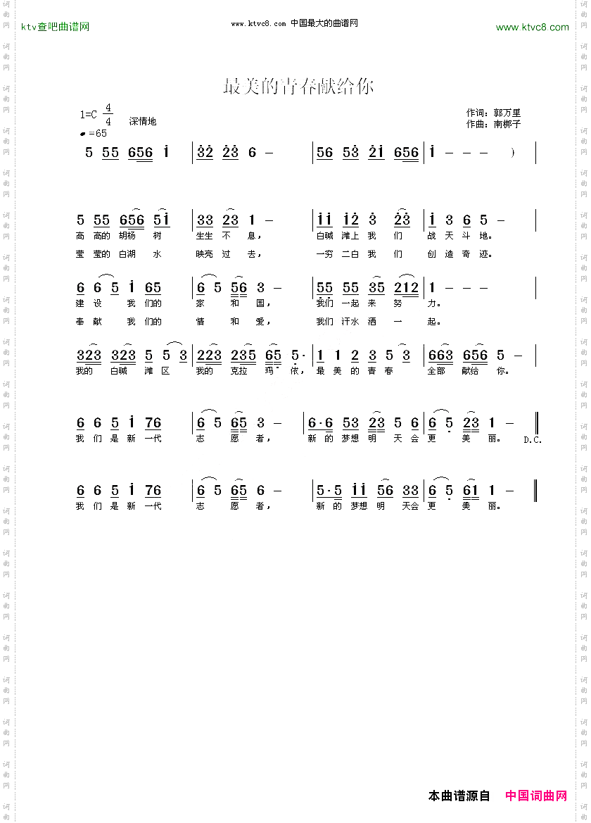 最美的青春献给你