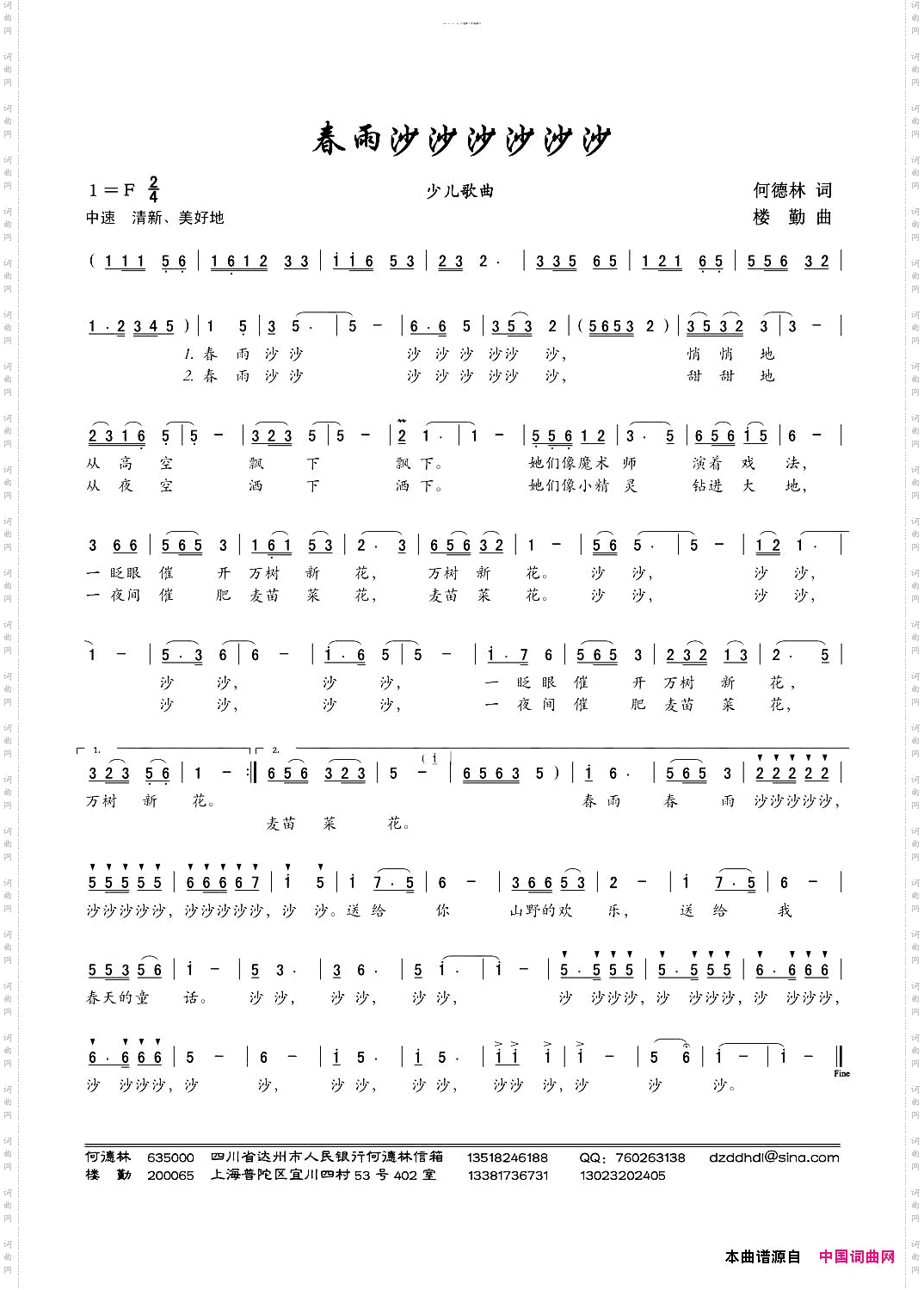 春雨沙沙沙沙沙沙