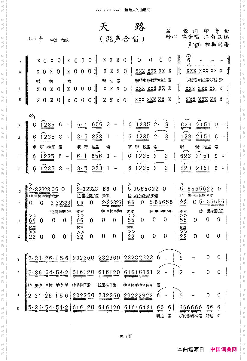 天路_合唱又一版本